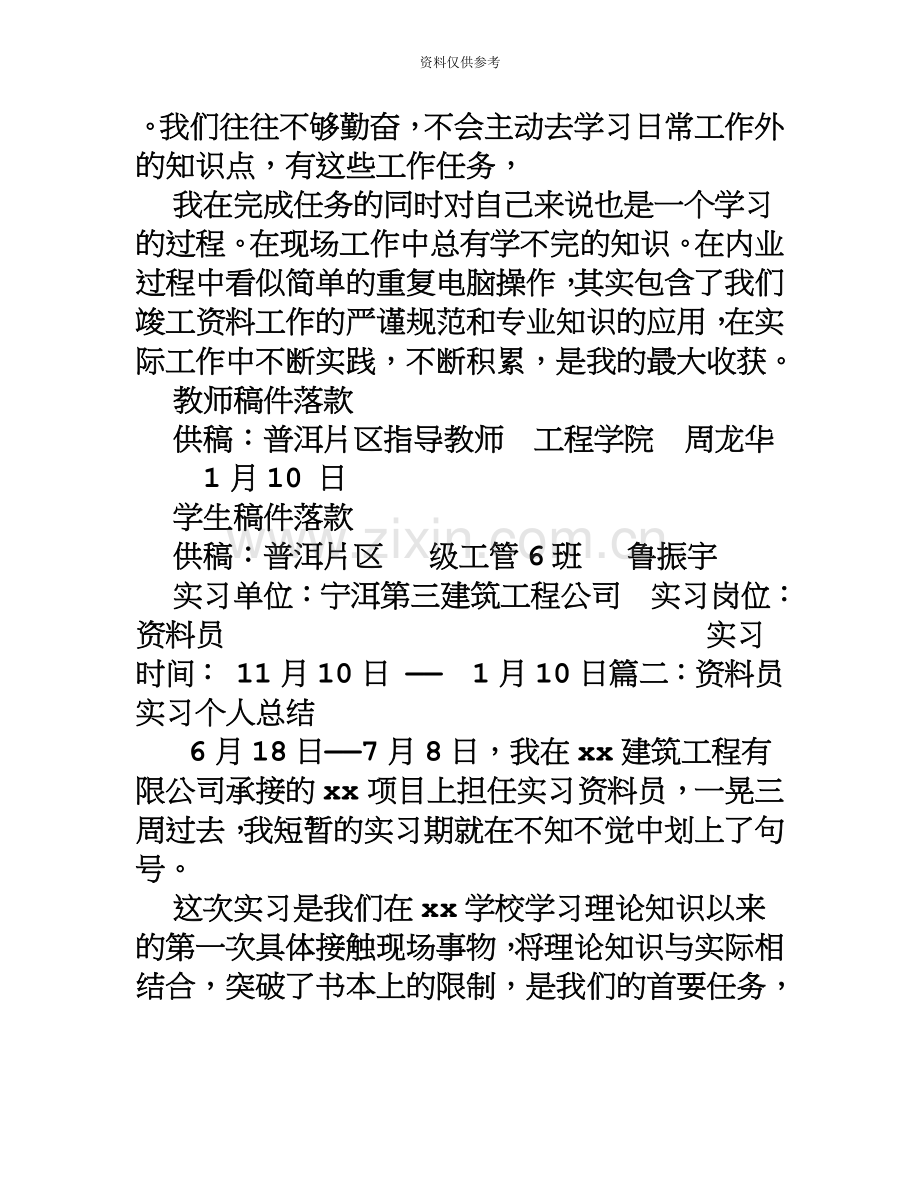 资料员实习心得体会.doc_第3页