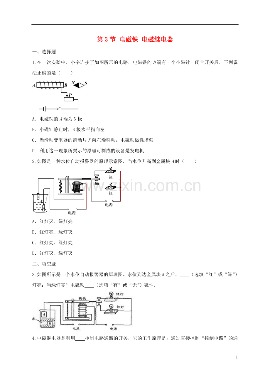 2019_2020学年九年级物理全册20.3电磁铁电磁继电器练习题新版新人教版.doc_第1页