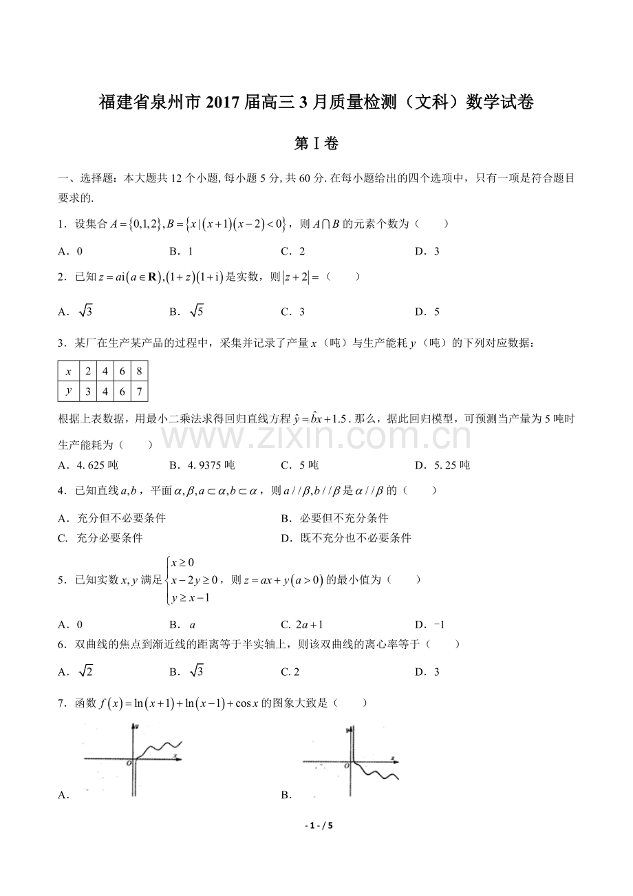 2022届高三3月质量检测(文科)数学试卷.docx_第1页