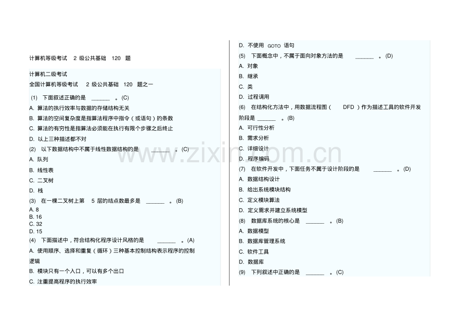 全国计算机二级考试题库及答案.pdf_第1页