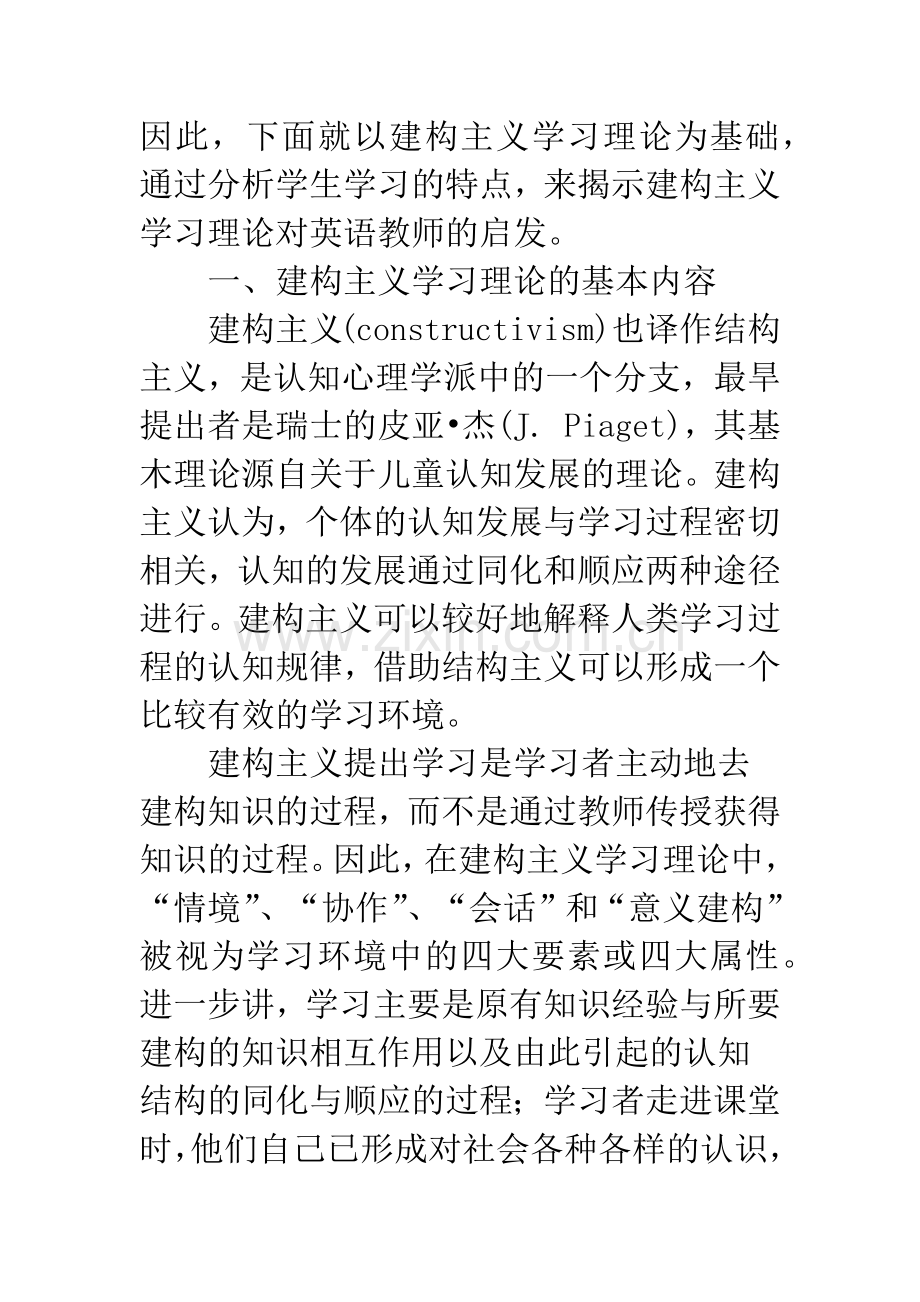 建构主义学习理论与英语教学.docx_第2页