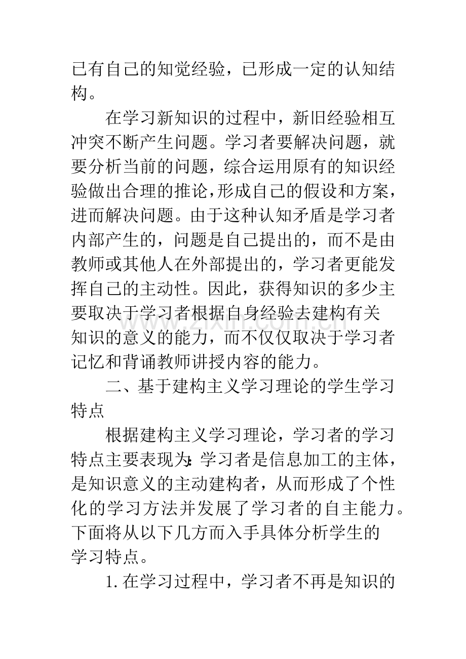 建构主义学习理论与英语教学.docx_第3页