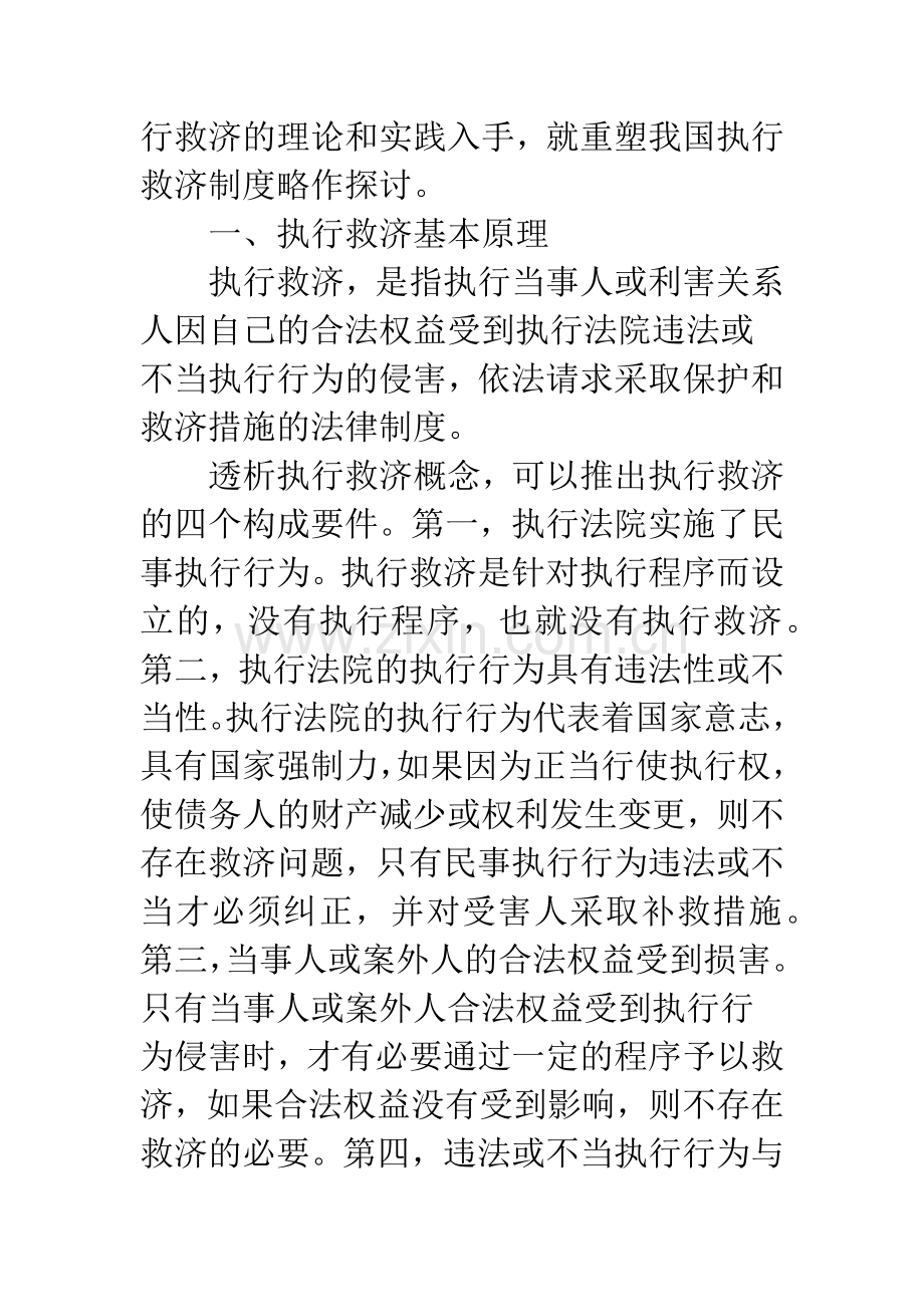 执行救济制度之我见.docx_第2页