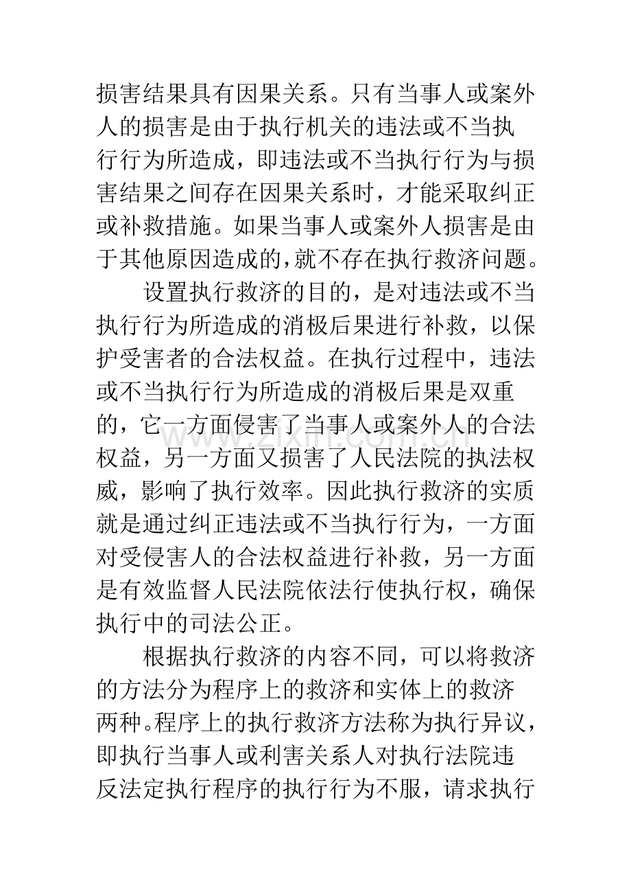 执行救济制度之我见.docx_第3页