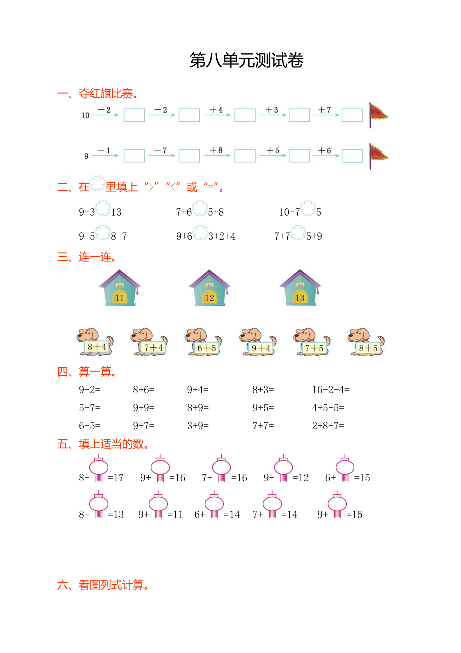 人教版一年级数学第八单元测试卷.pdf_第1页