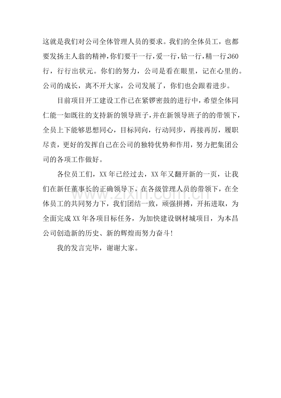 公司动员会发言稿.docx_第2页