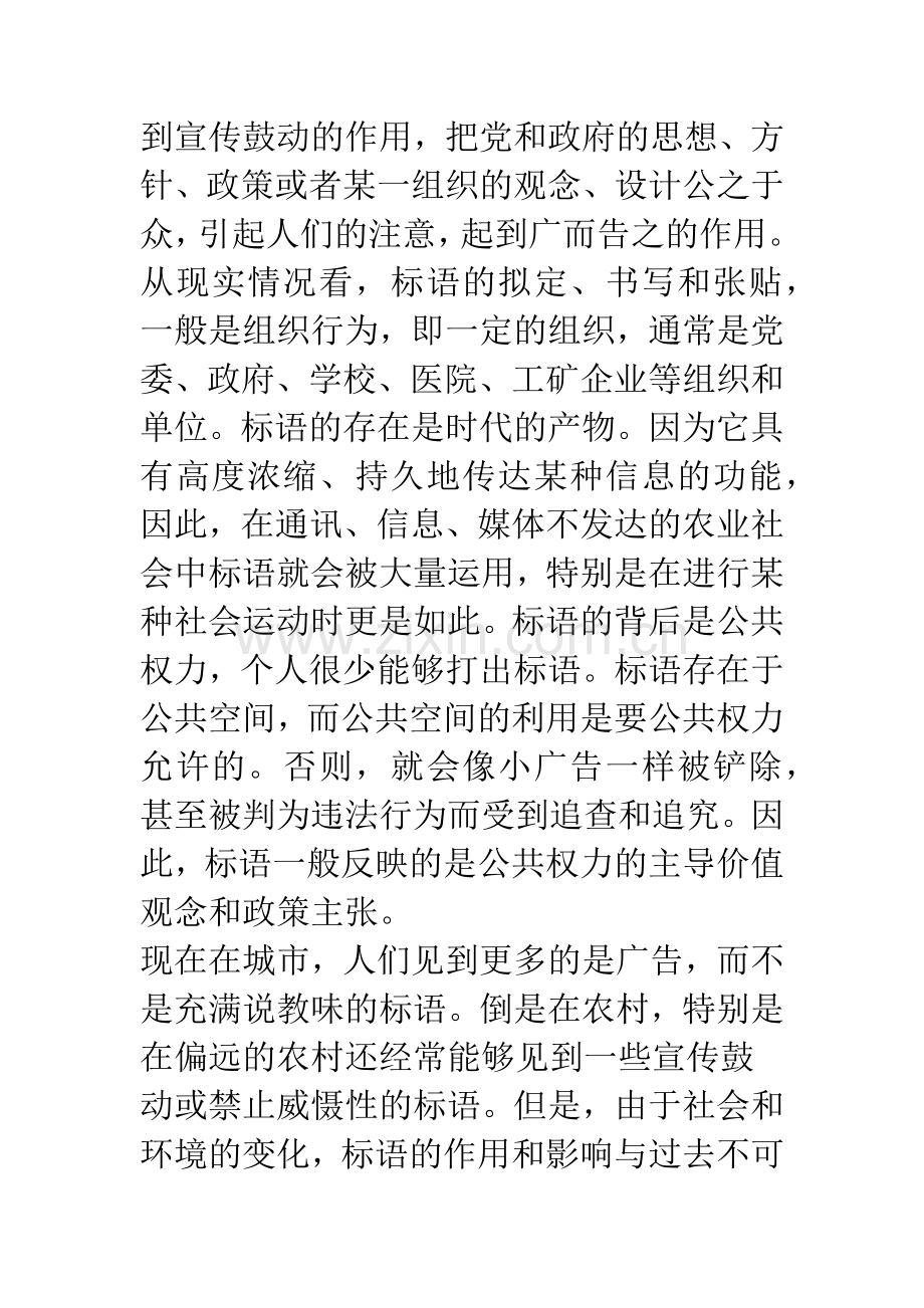 反思中国标语文化现象.docx_第2页