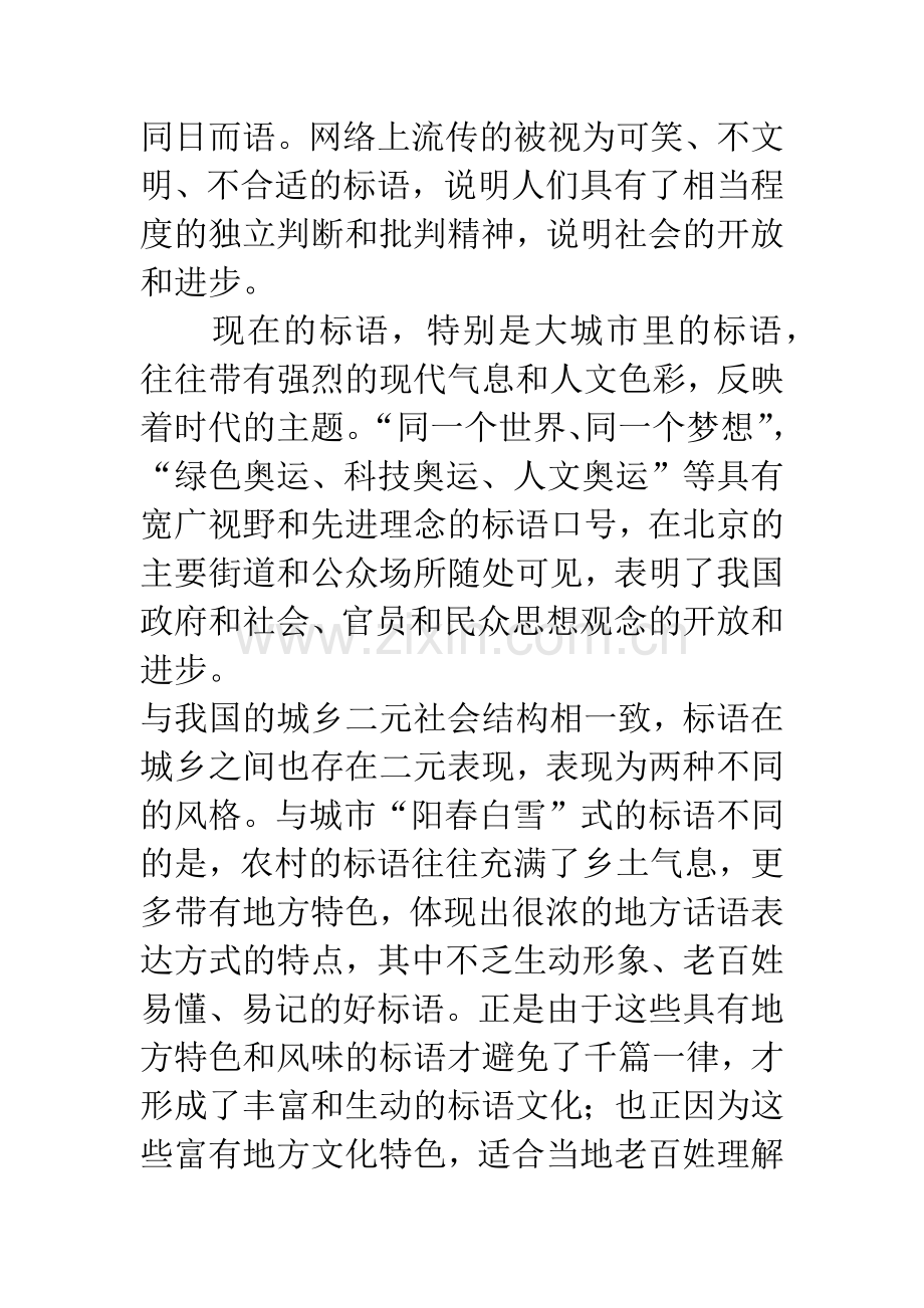 反思中国标语文化现象.docx_第3页