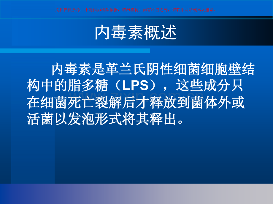 内毒素的测定培训课件.ppt_第2页