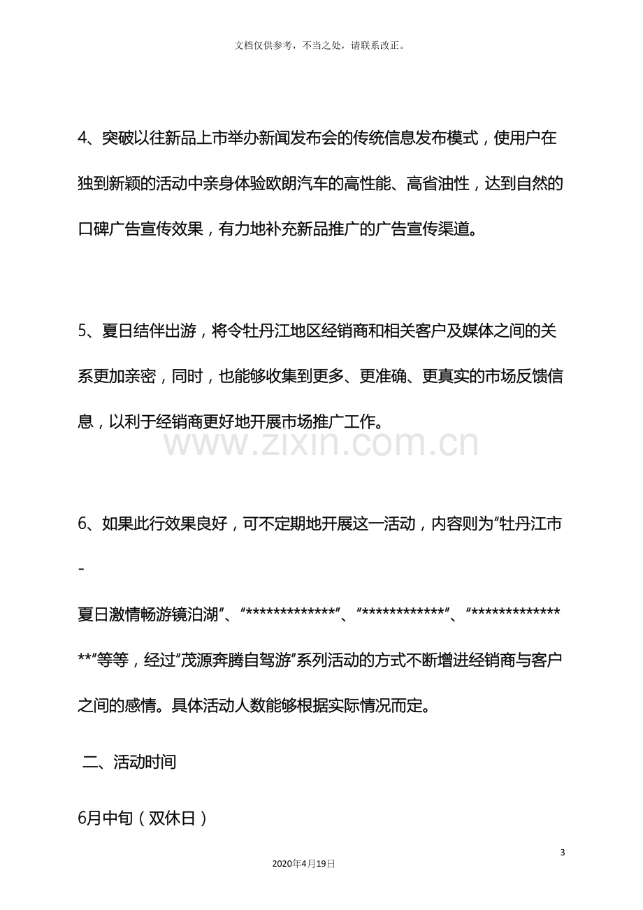 4s自驾游活动方案.docx_第3页