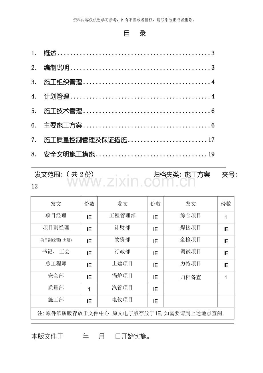 油漆保温施工工艺管理措施模板.doc_第3页