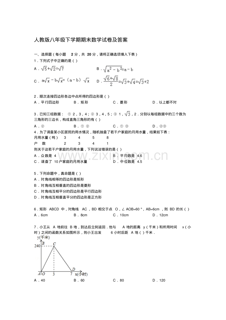 人教版下册八年级数学期末试题及答案.pdf_第1页