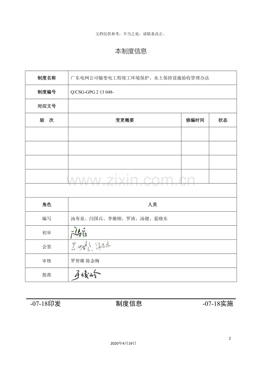 广东电网公司输变电工程竣工环境保护水土保持设施验收管理办法.doc_第3页