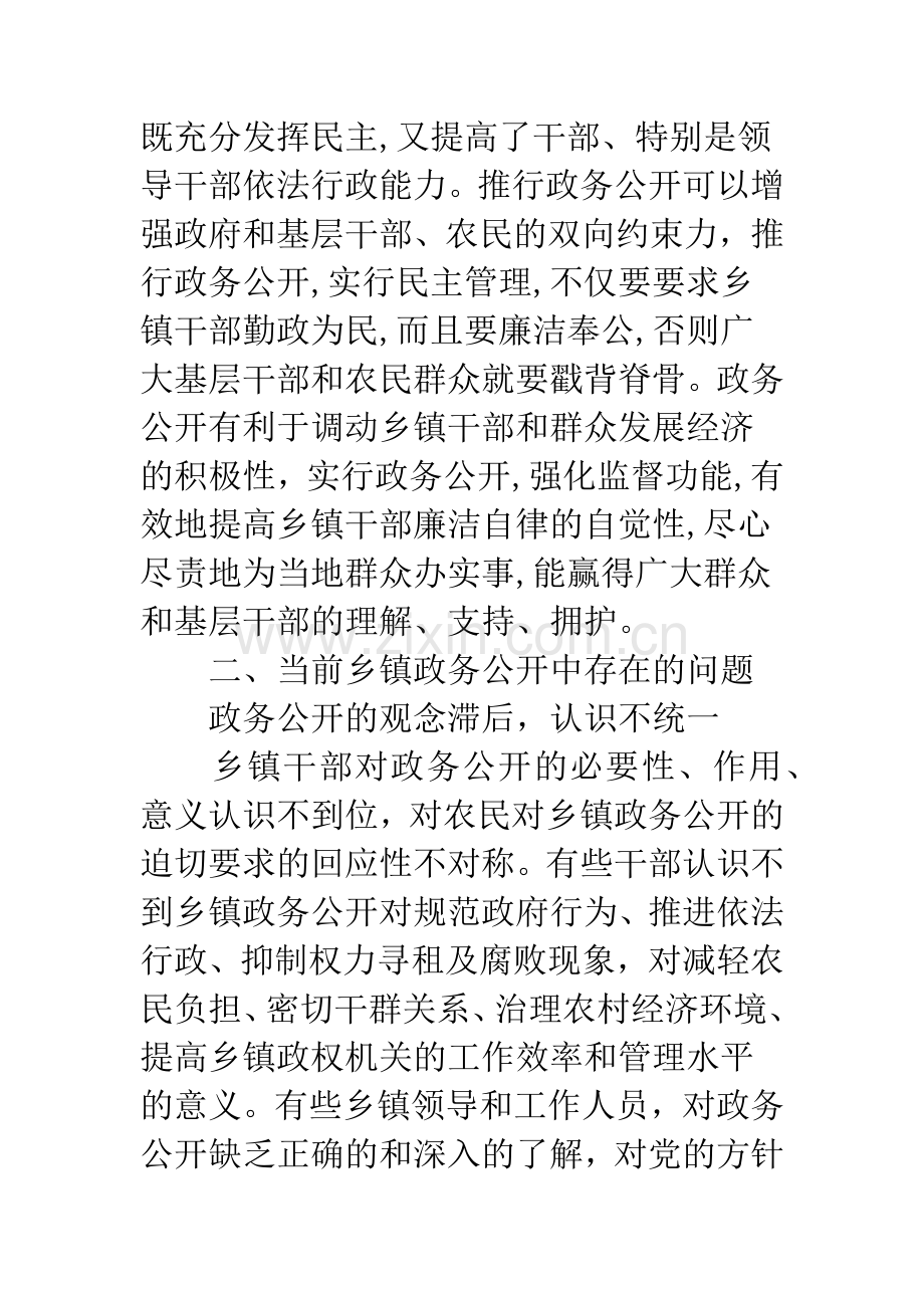 乡镇政务公开存在的问题及其对策.docx_第2页