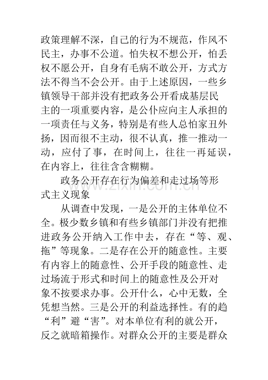 乡镇政务公开存在的问题及其对策.docx_第3页