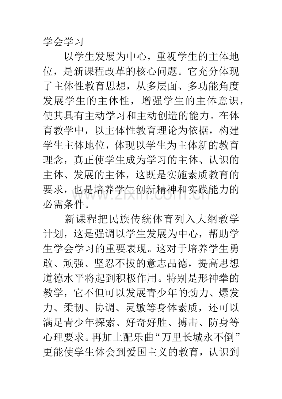 新课程下体育与健康教学论文.docx_第2页