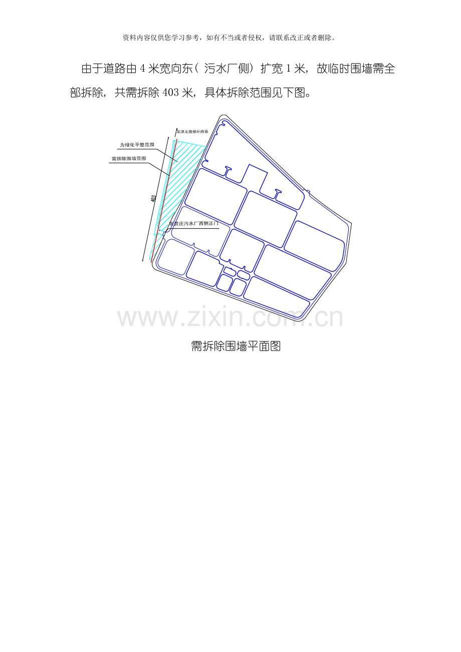 场外路施工方案模板.doc_第2页