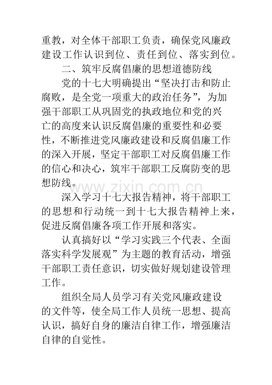 规划局党风廉政建设责任制总结.docx_第2页