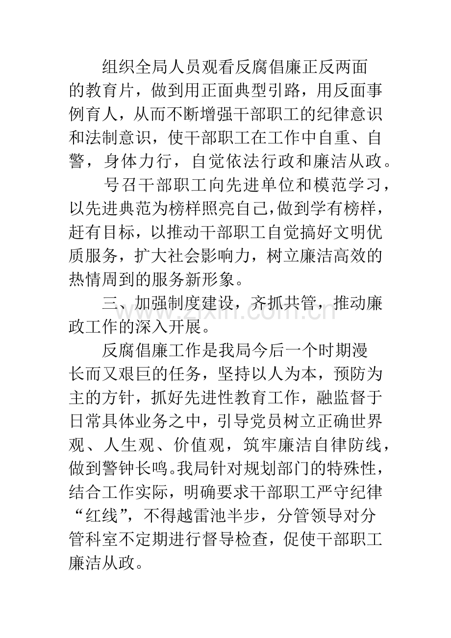 规划局党风廉政建设责任制总结.docx_第3页