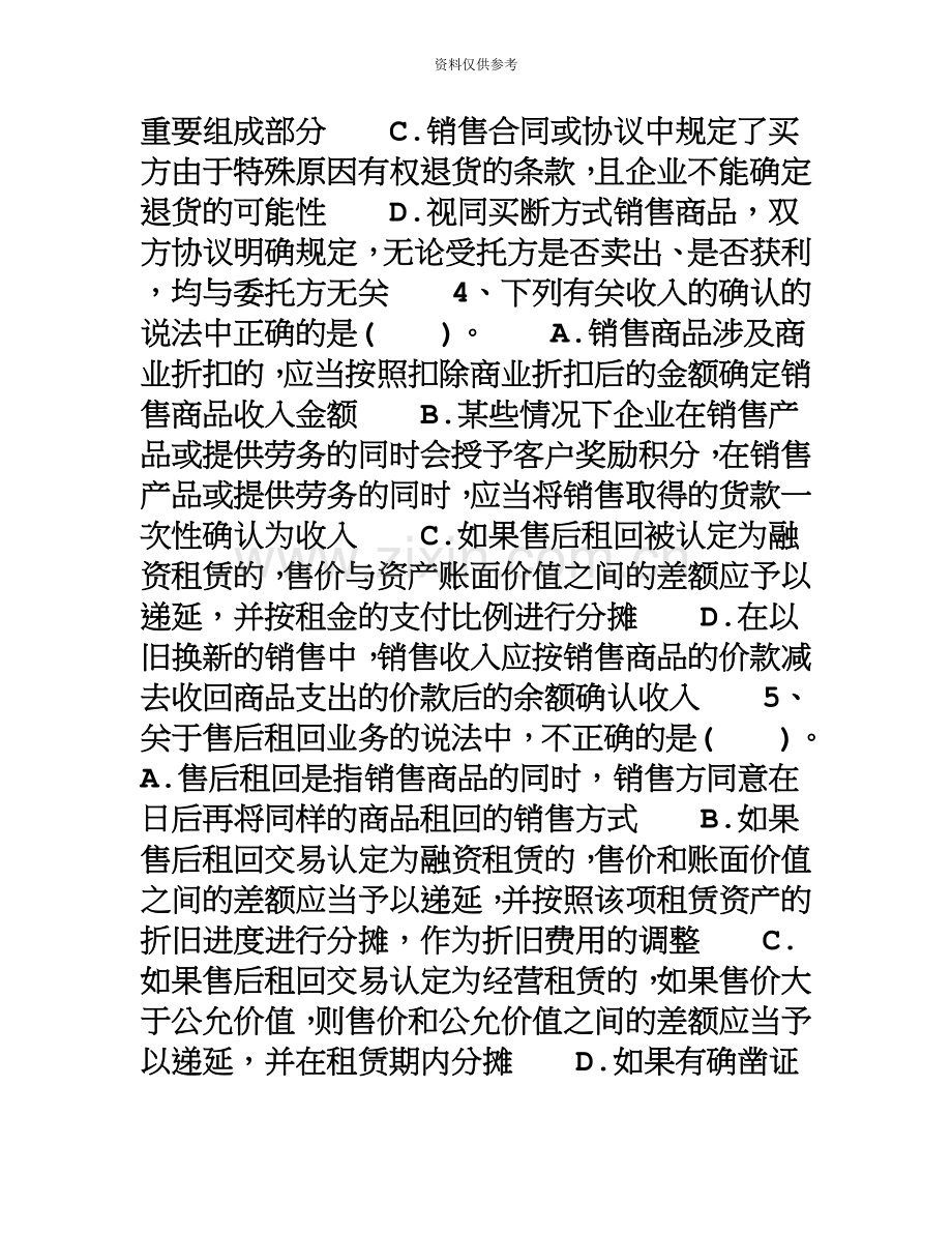 会计职称考试中级会计实务第十四章试题.doc_第3页