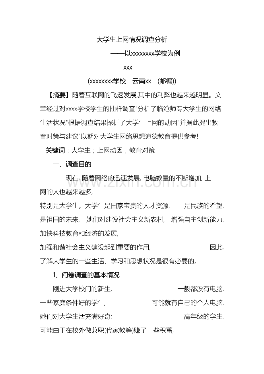 大学生上网情况调查调查报告.doc_第2页