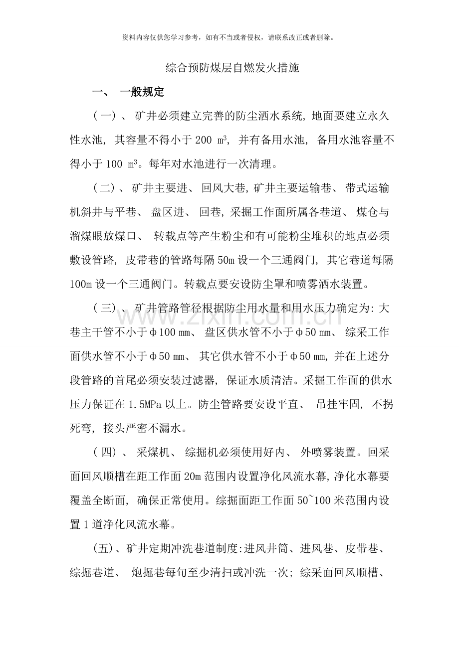 综合预防煤层自燃发火措施样本.doc_第2页