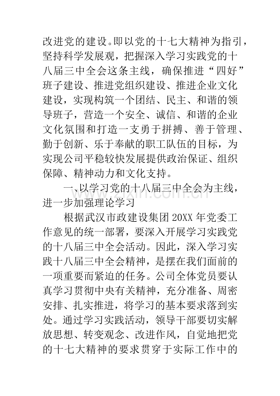 公司20XX年党委工作意见.docx_第2页