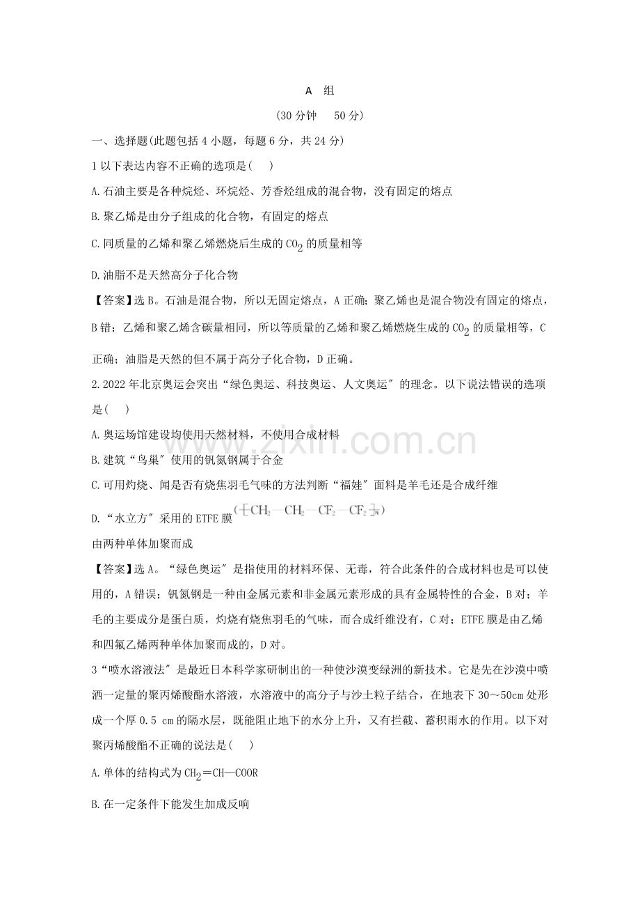 2022年高二化学精练精析51合成高分子化合物的基本方法(人教版选修5).docx_第1页