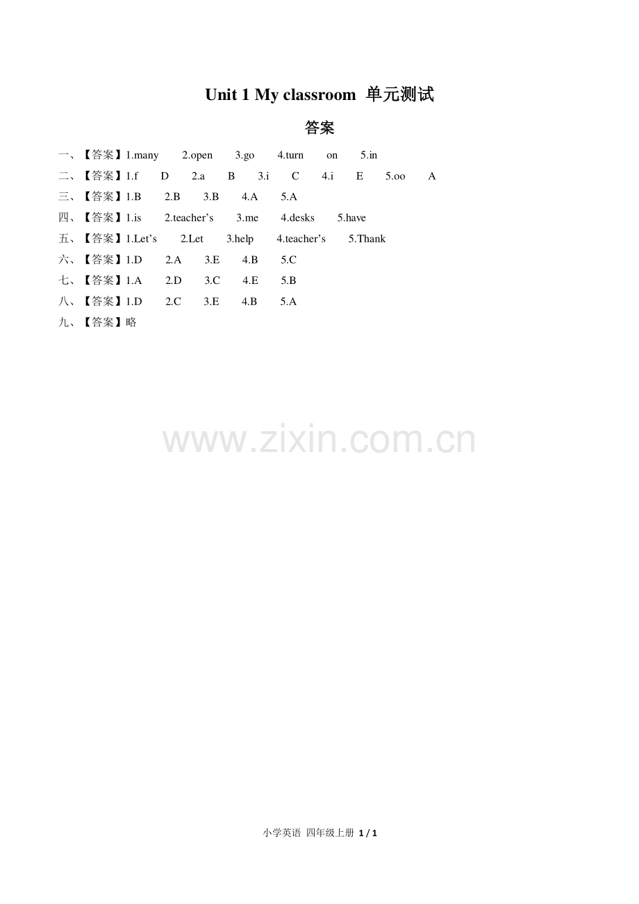 (人教PEP版)小学英语四上-Unit-1单元测试01-答案.pdf_第1页