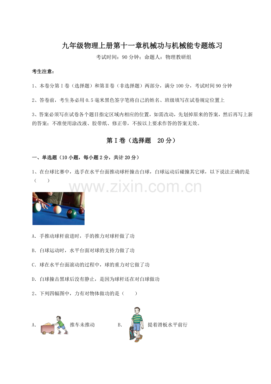 2022-2023学年沪粤版九年级物理上册第十一章机械功与机械能专题练习试题(含详解).docx_第1页