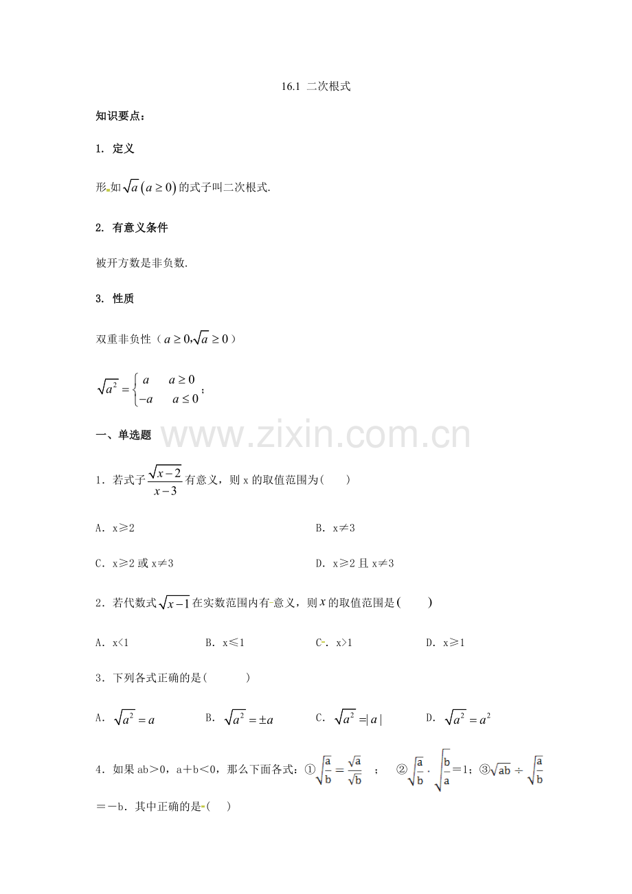 2022八年级数学下册第十六章二次根式161二次根式同步练习新版新人教版.docx_第1页