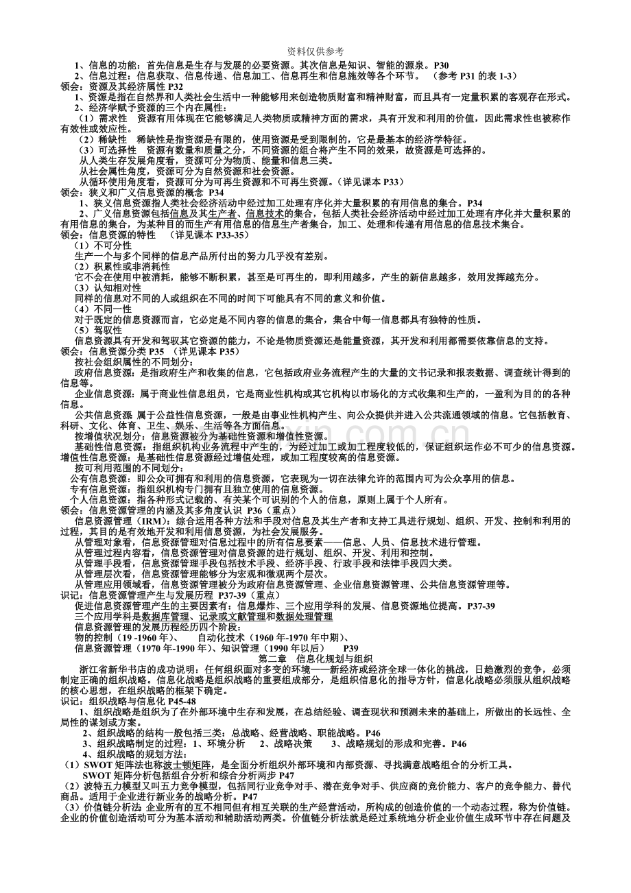 自考信息资源管理整理资料.doc_第3页