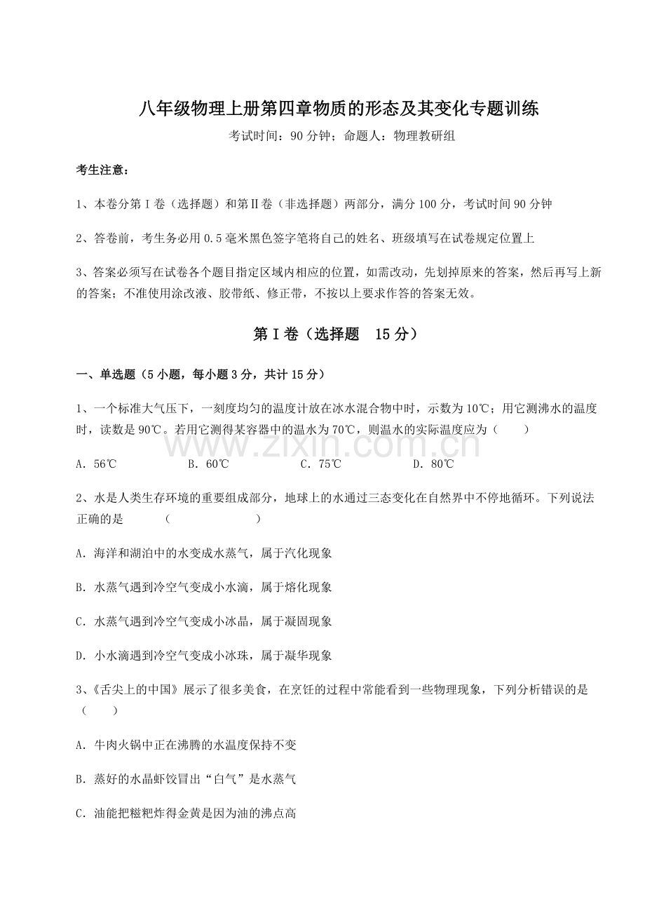 解析卷-沪粤版八年级物理上册第四章物质的形态及其变化专题训练试题(含答案及解析).docx_第1页