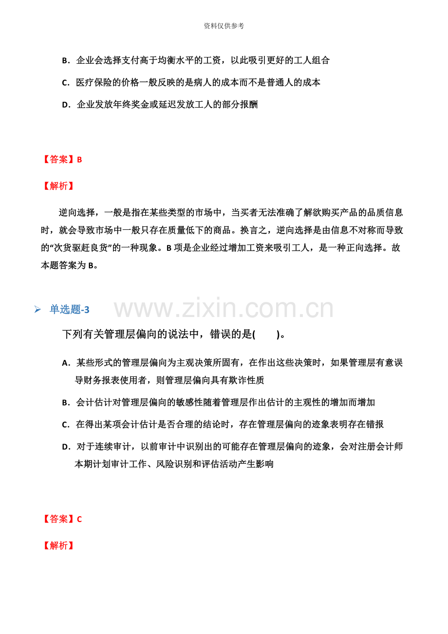 临床执业医师试题二十四.docx_第3页