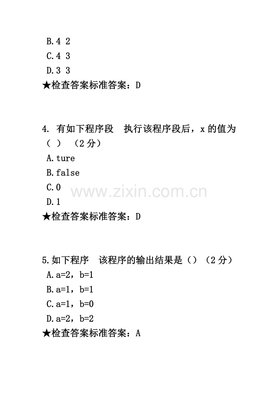 专升本《计算机软件基础》模拟题试卷.doc_第3页