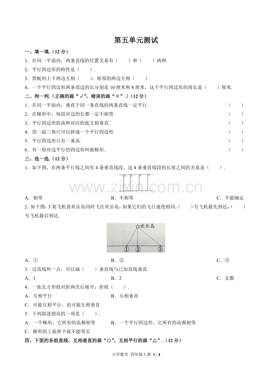 (人教版)小学数学四上-第五单元测试02.pdf_第1页