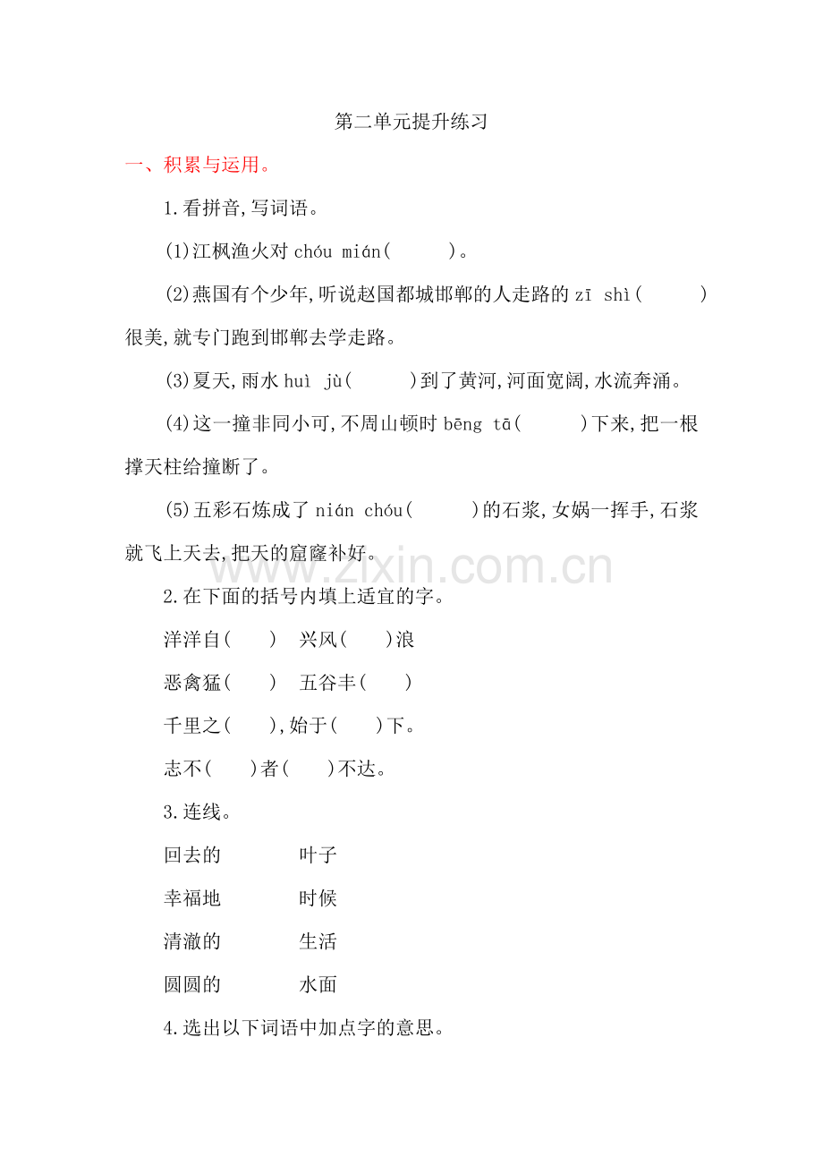 2022年湘教版四年级语文上册第二单元提升练习题及答案.doc_第1页