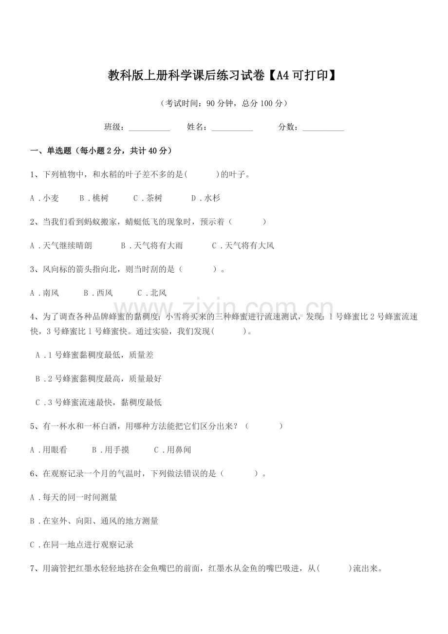 2022-2022年上半学期(三年级)教科版上册科学课后练习试卷.docx_第1页