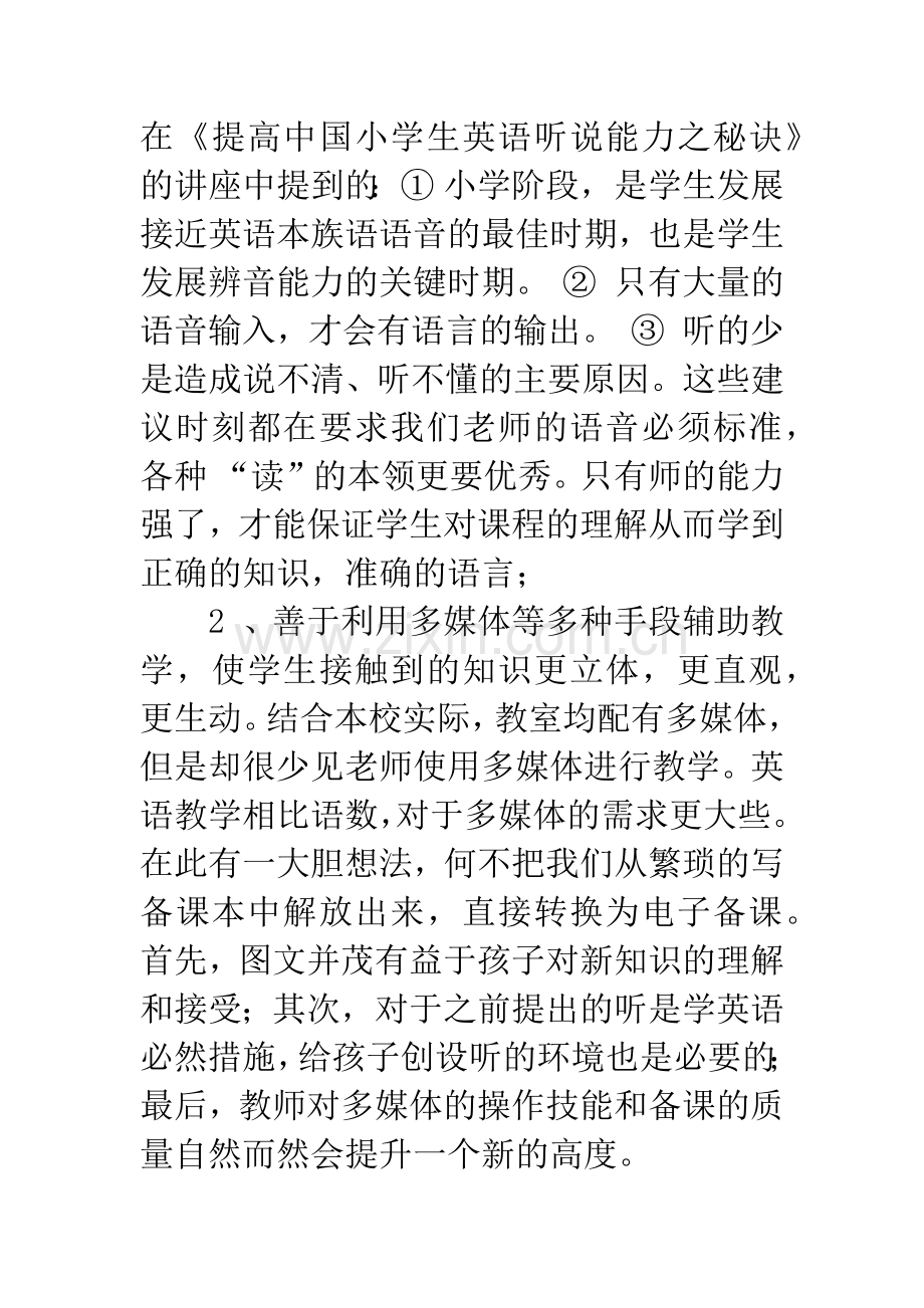 千课万人英语学习心得.docx_第2页