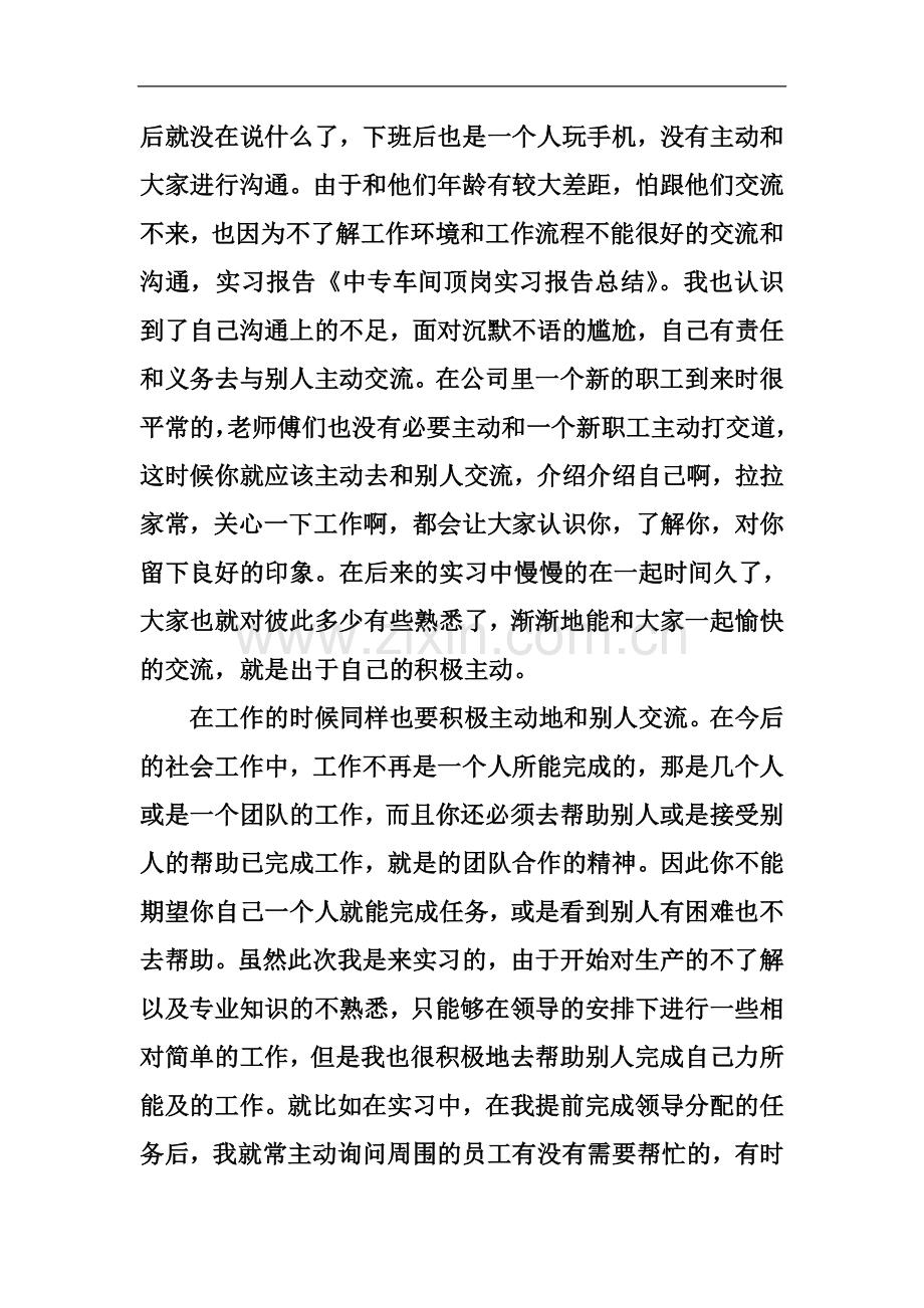 中专顶岗实习报告总结.docx_第3页