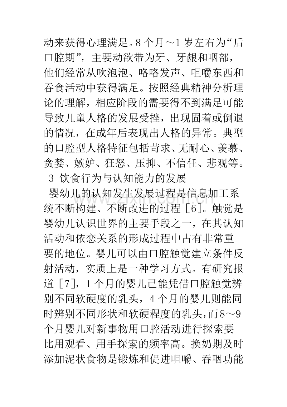 婴幼儿早期喂养行为对心理发育的影响.docx_第3页