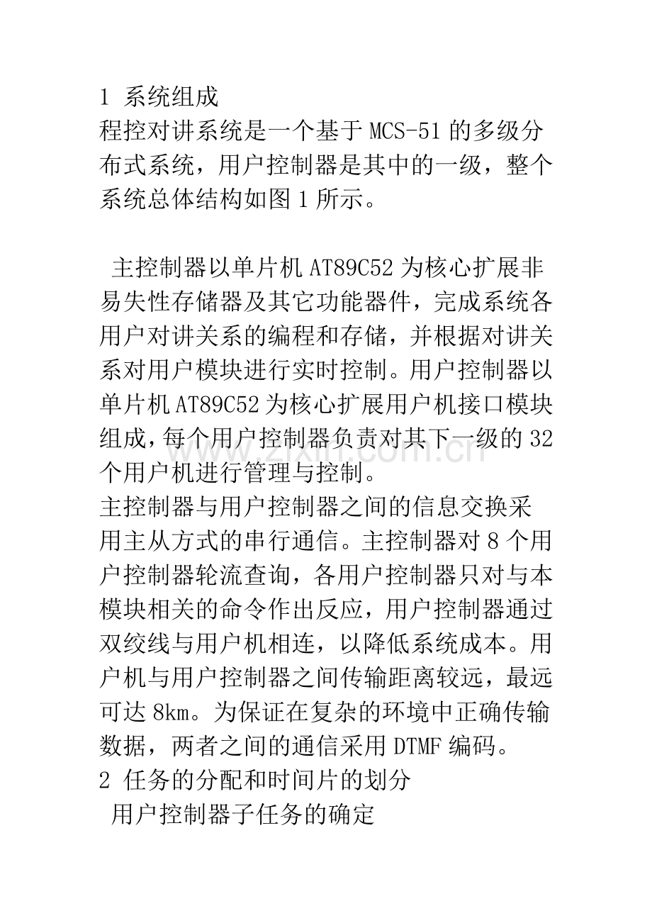 时间片轮转算法在单片机程序设计中的应用.docx_第2页