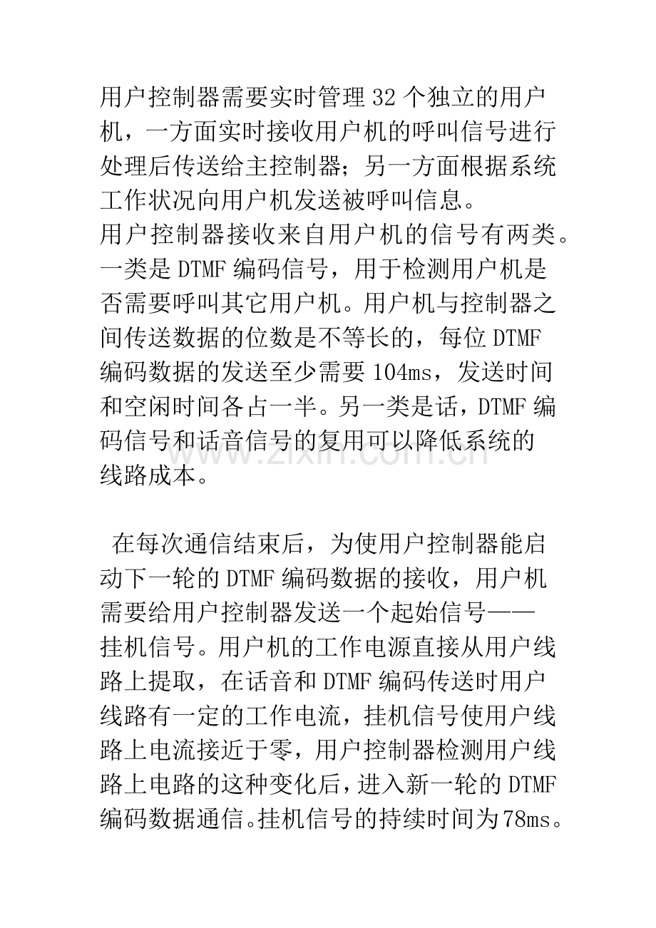 时间片轮转算法在单片机程序设计中的应用.docx_第3页