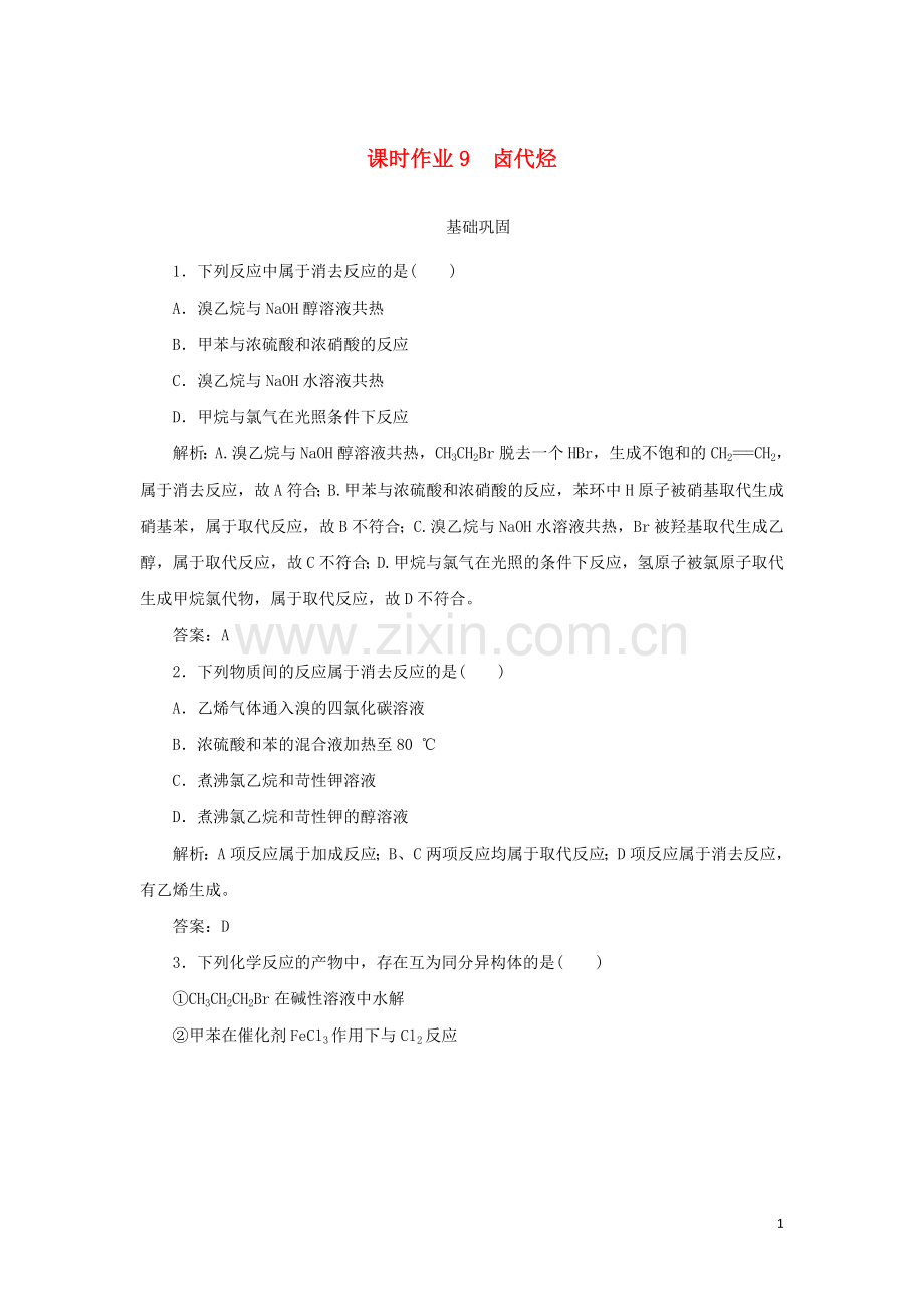 2019_2020学年高中化学课时作业9卤代烃含解析新人教版选修.doc_第1页