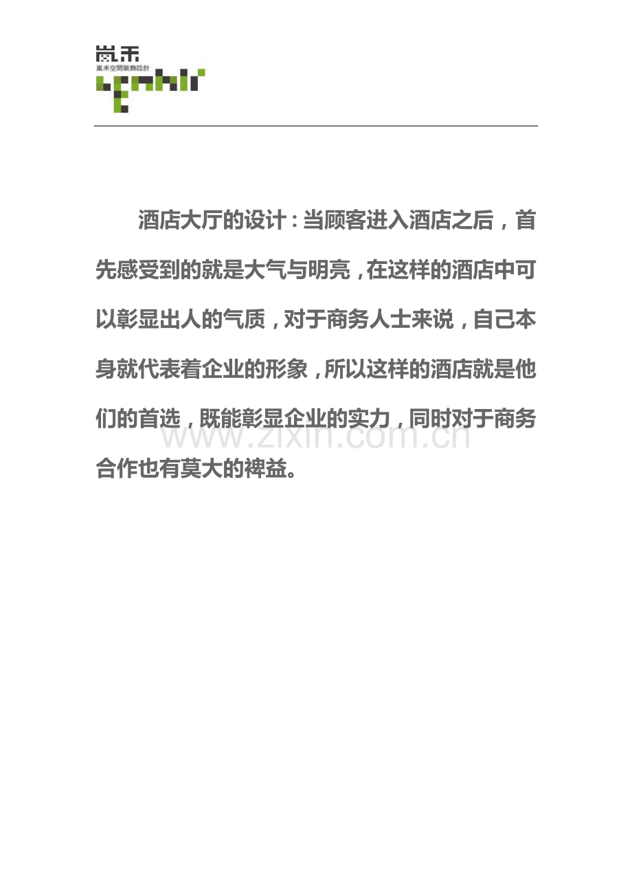 商务酒店装修设计方案.docx_第3页