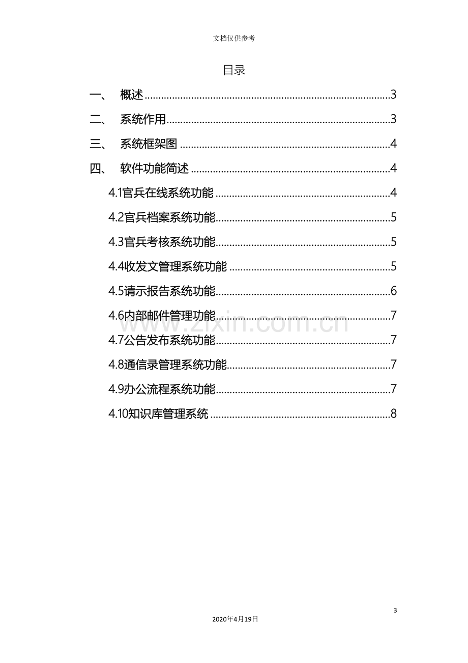 OA系统需要方案.doc_第3页