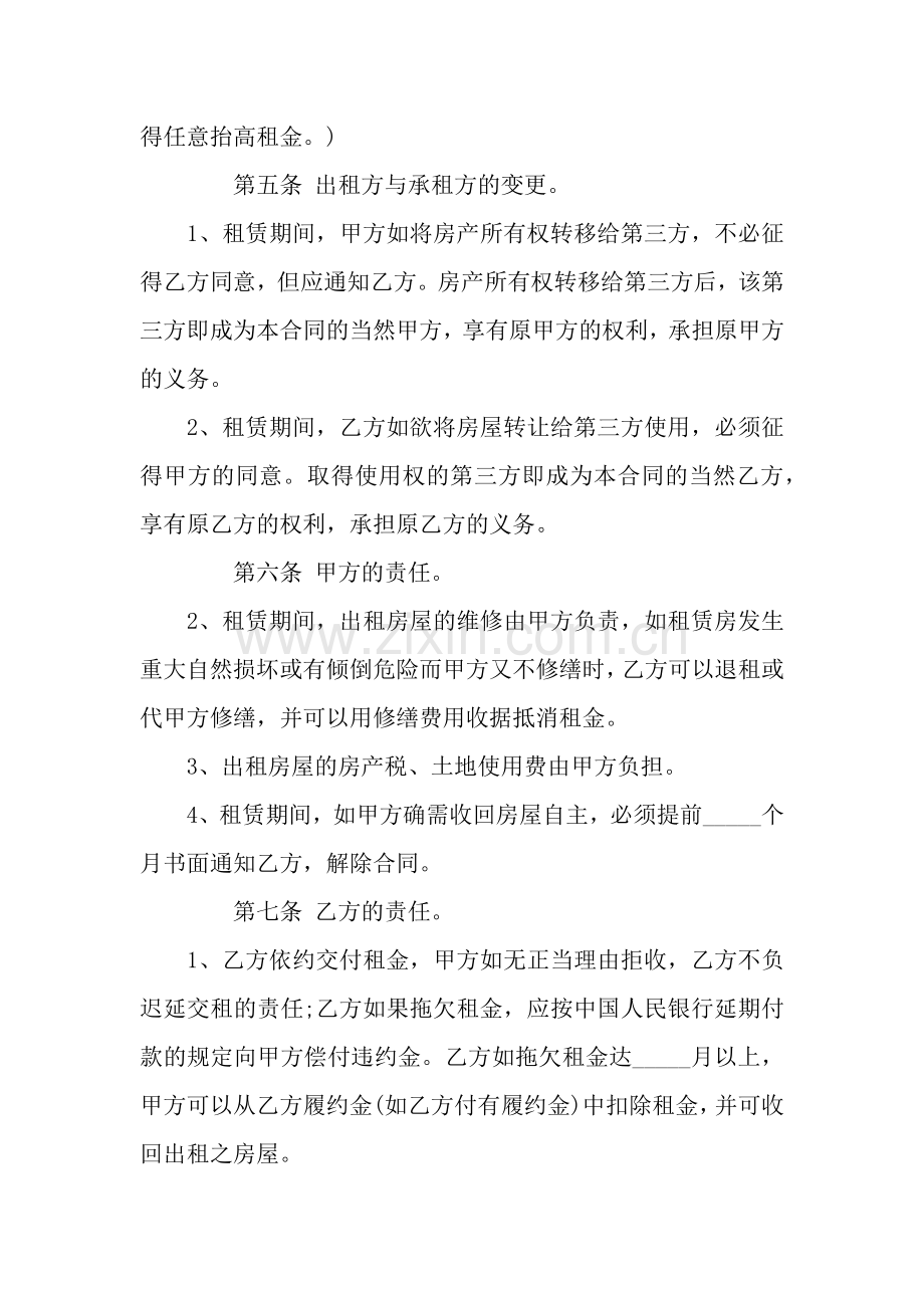 房屋租赁合同范本(简单).docx_第2页