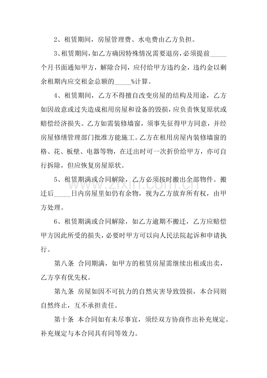 房屋租赁合同范本(简单).docx_第3页