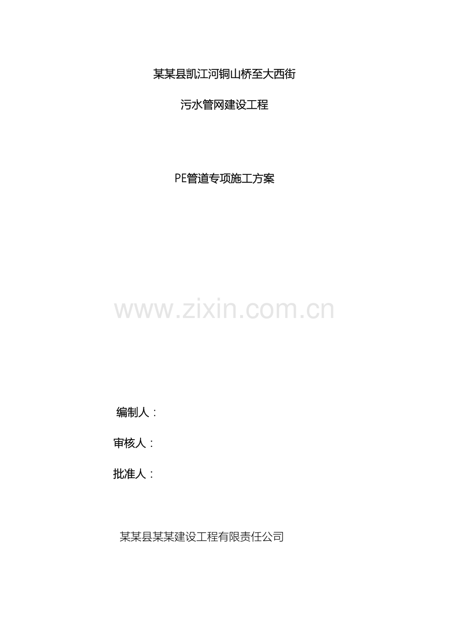 PE管道施工方案.docx_第2页