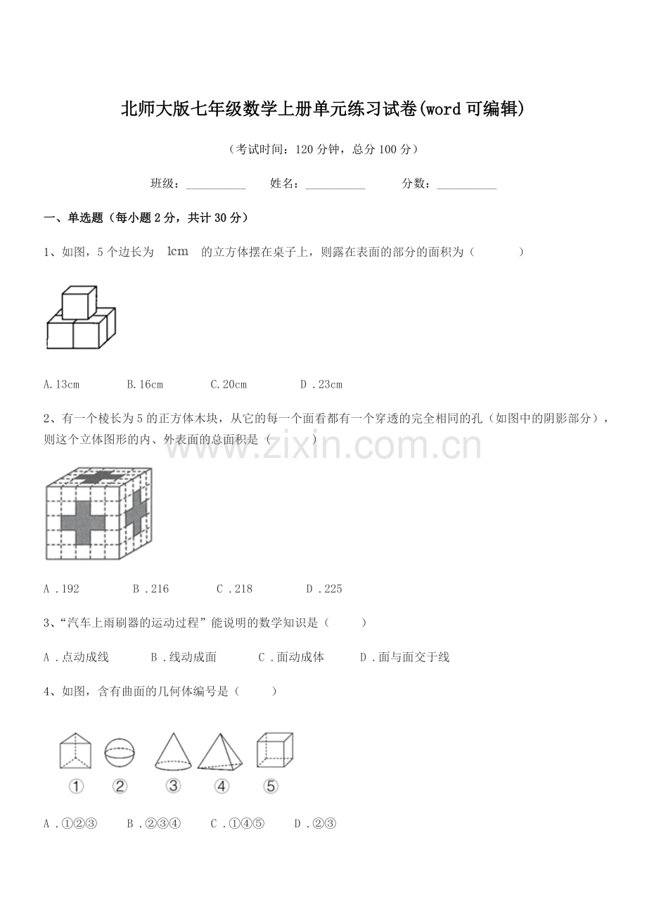 2022年度榆树市弓棚镇武龙中学北师大版七年级数学上册单元练习试卷.docx_第1页